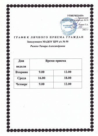 Приём граждан руководителем